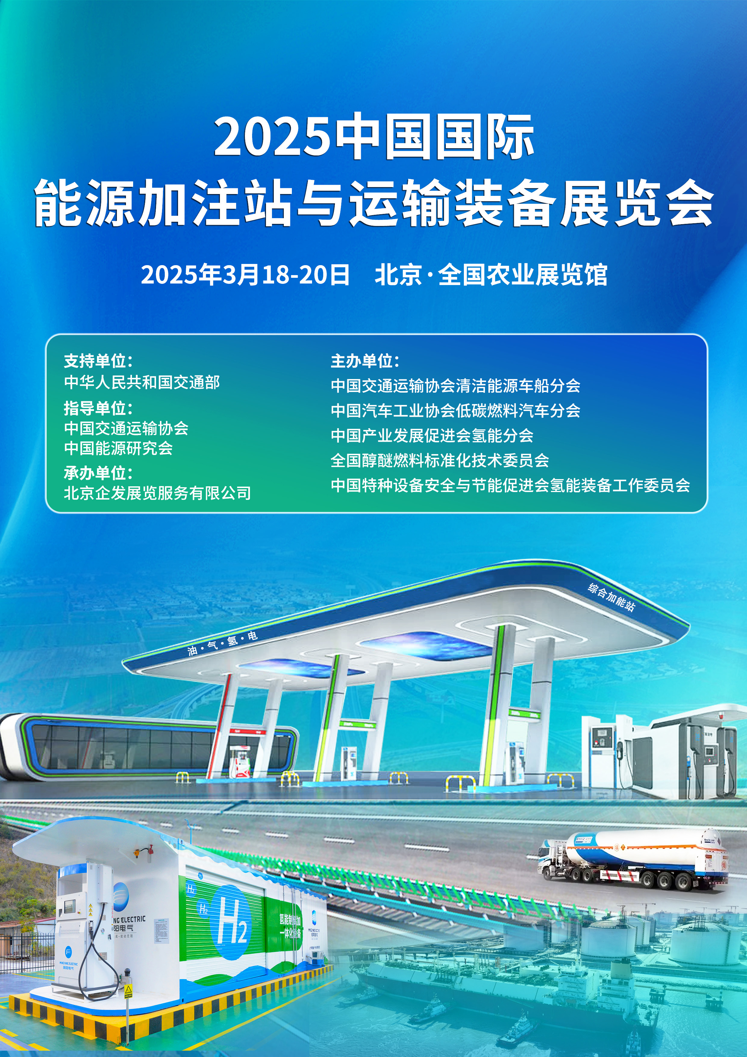 2025亚太加注站装备展-1
