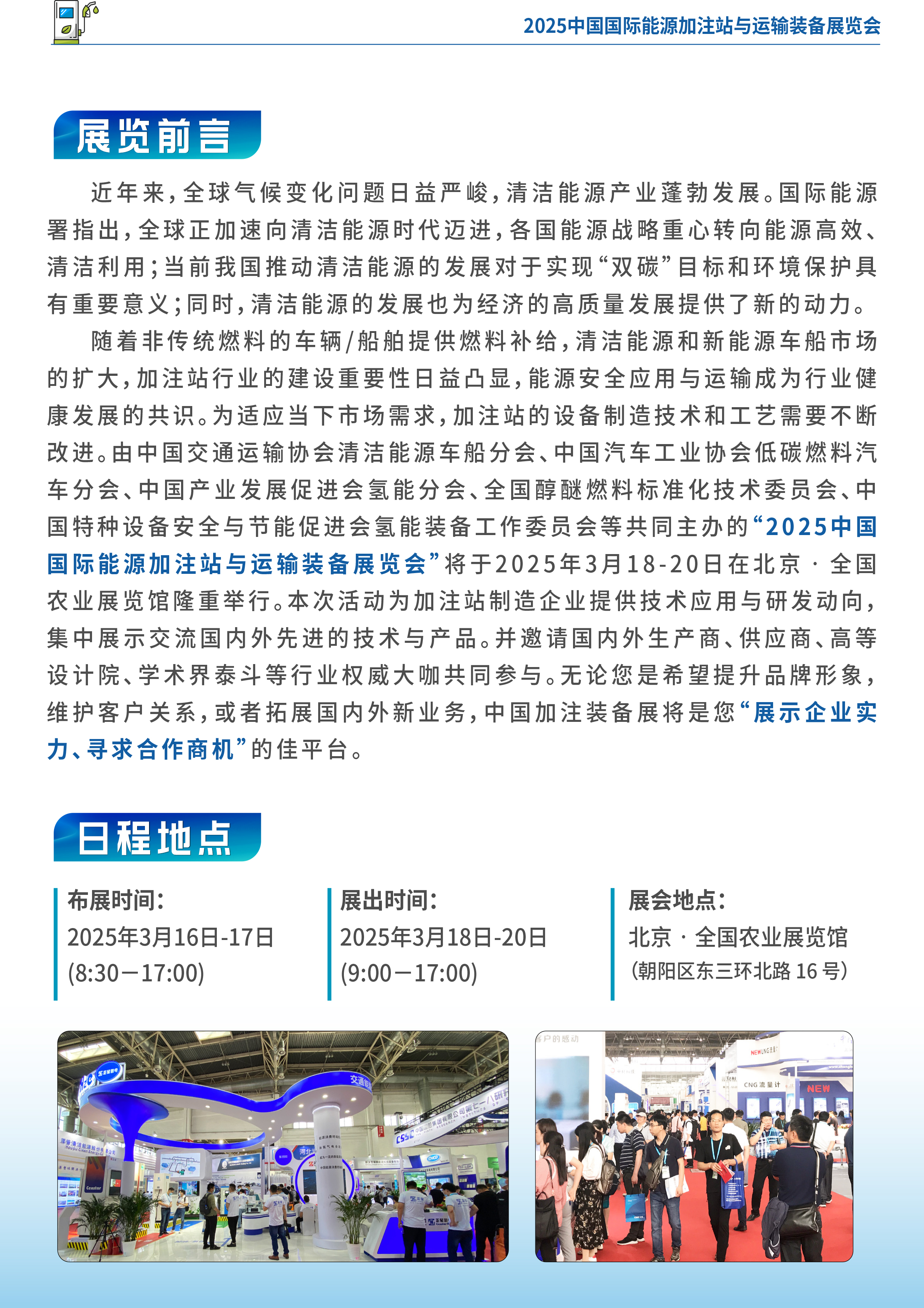 2025亚太加注站装备展-2