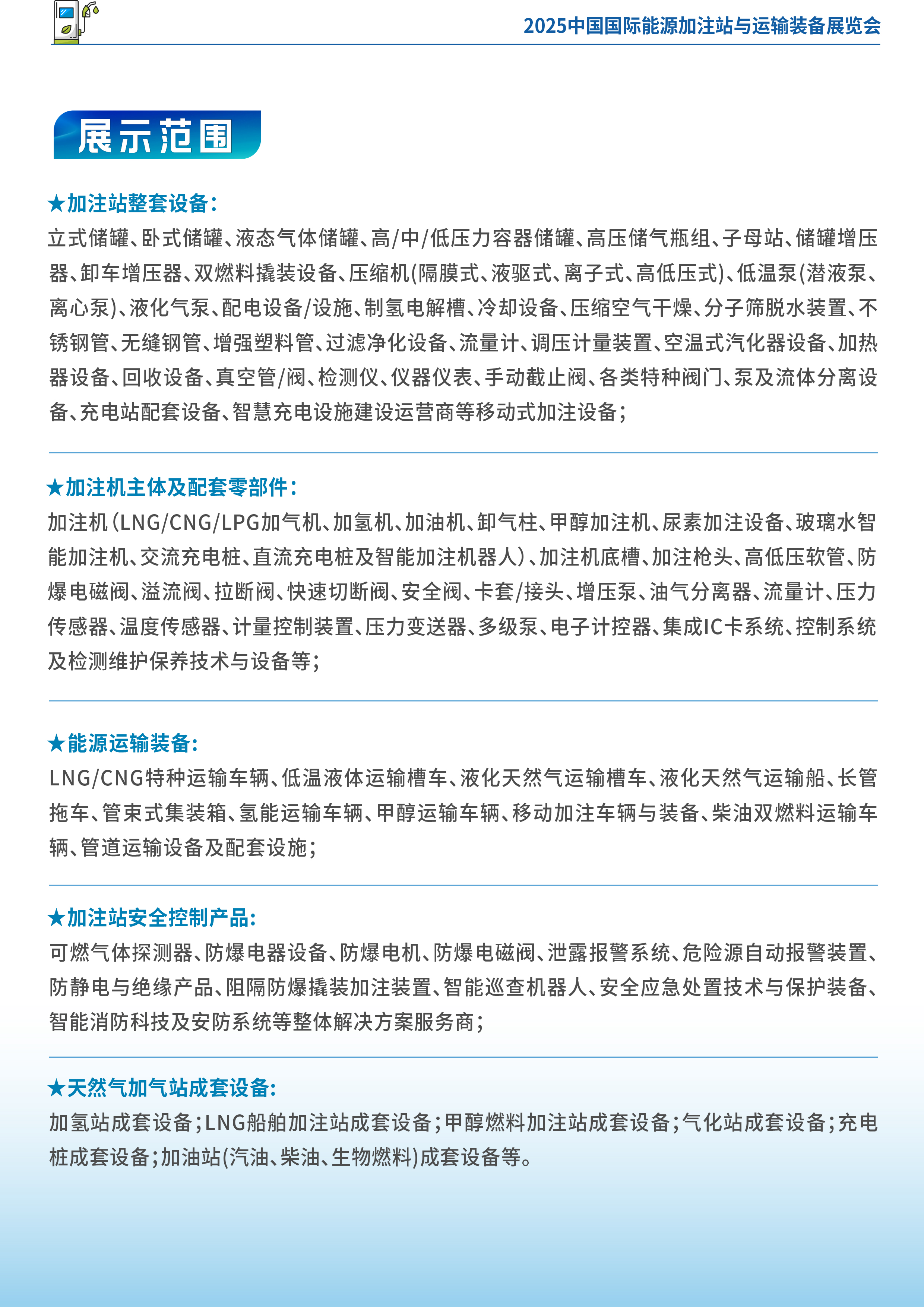 2025亚太加注站装备展-5