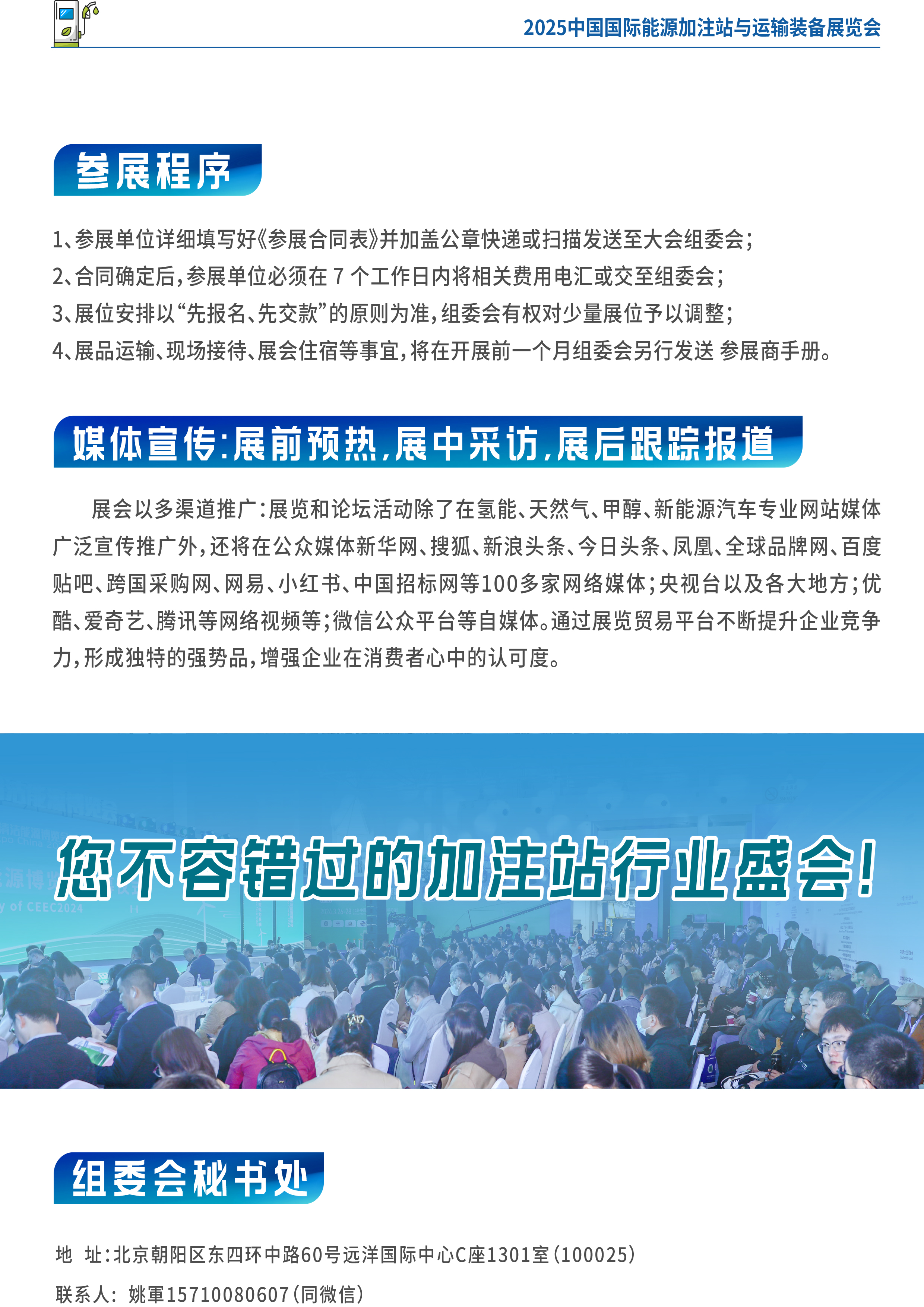 2025亚太加注站装备展-7